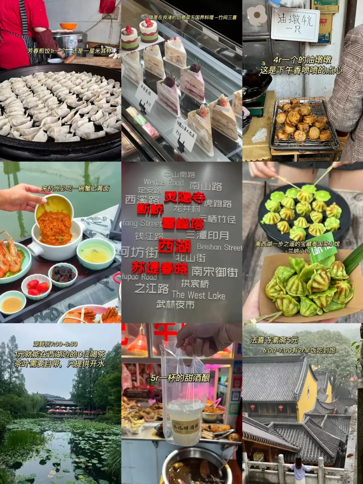 Eating and Drinking Guide for Hangzhou Tourist Attractions